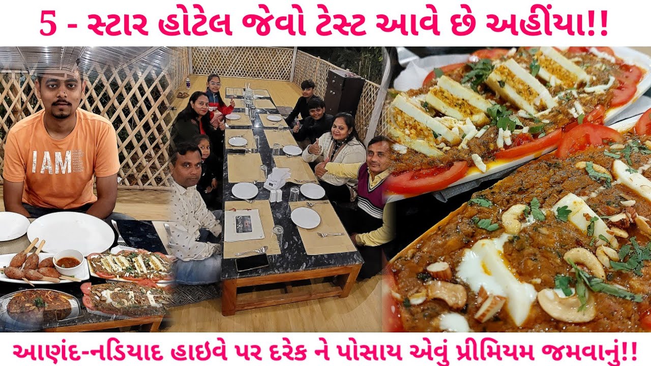 નડિયાદ આણંદ હાઇવે ખાતેની ૫ સ્ટાર જેવી મોજ સનરાઈઝ ગાર્ડન રેસ્ટોરન્ટ|આ યુવા એ કર્યું અનેરું સ્ટાર્ટ-અપ