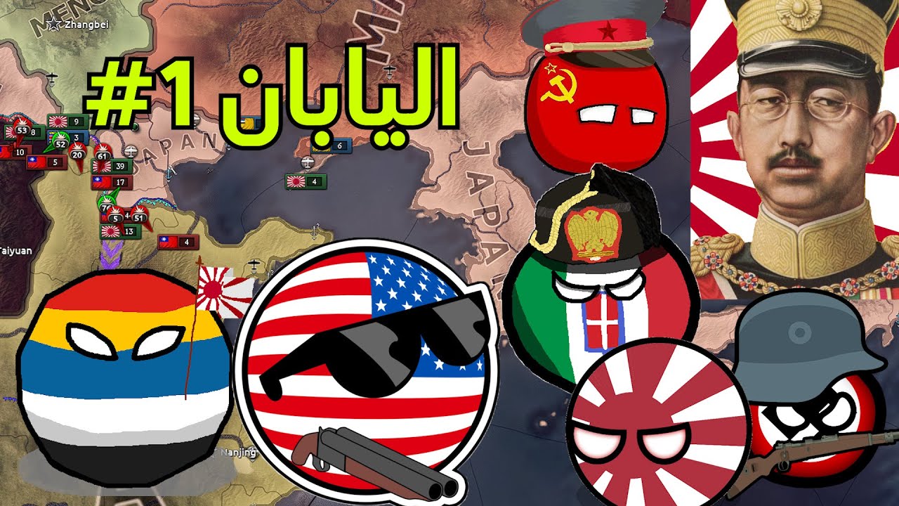 الامبراطورية اليابانية #1 | الحرب العالمية الثانية