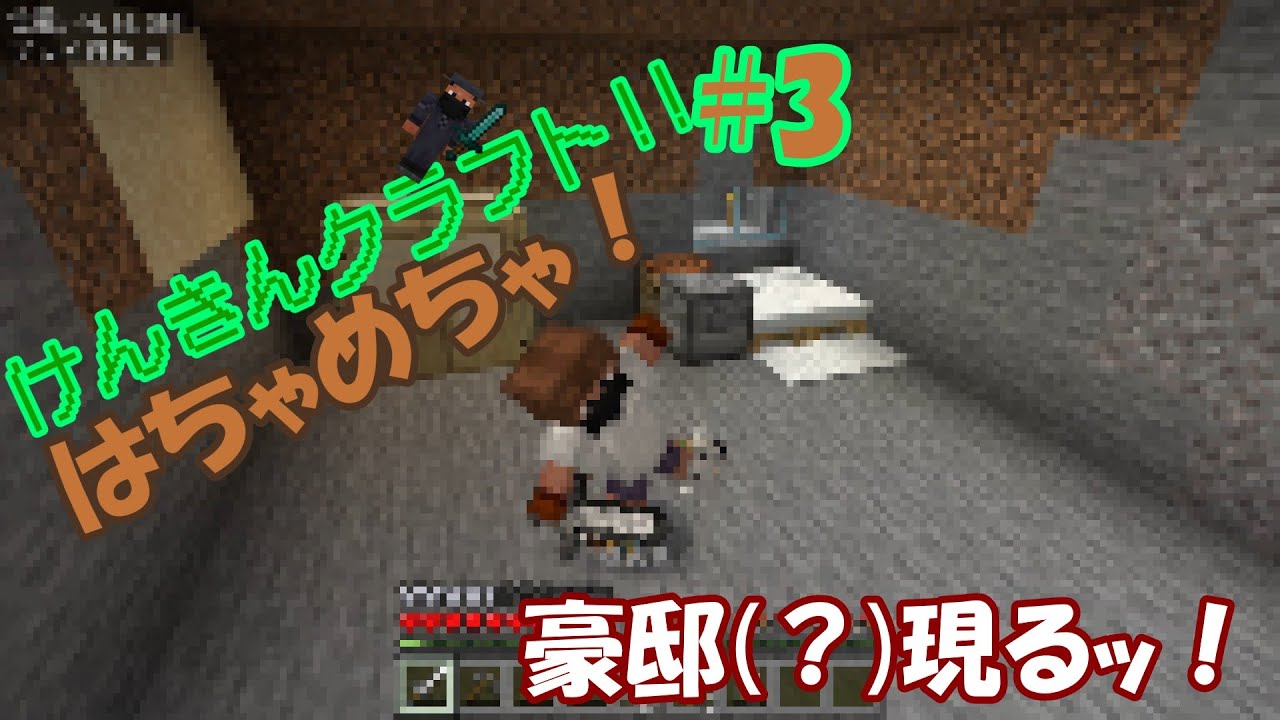 #3 豪邸（？）現るッ！【はちゃくら】