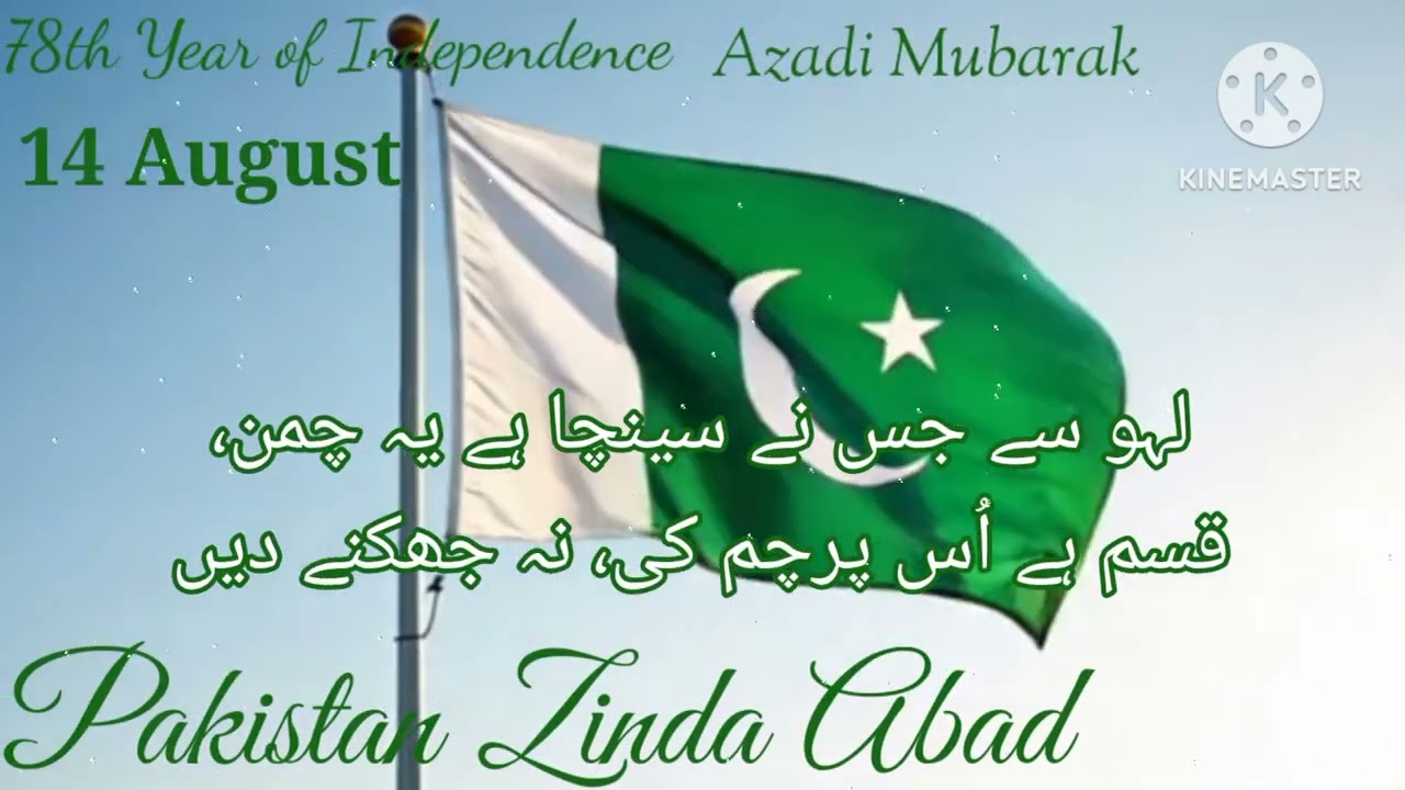 14 August Poetry | Heart-Touching Independence Day Poetry | Azadi Mubarak 2025