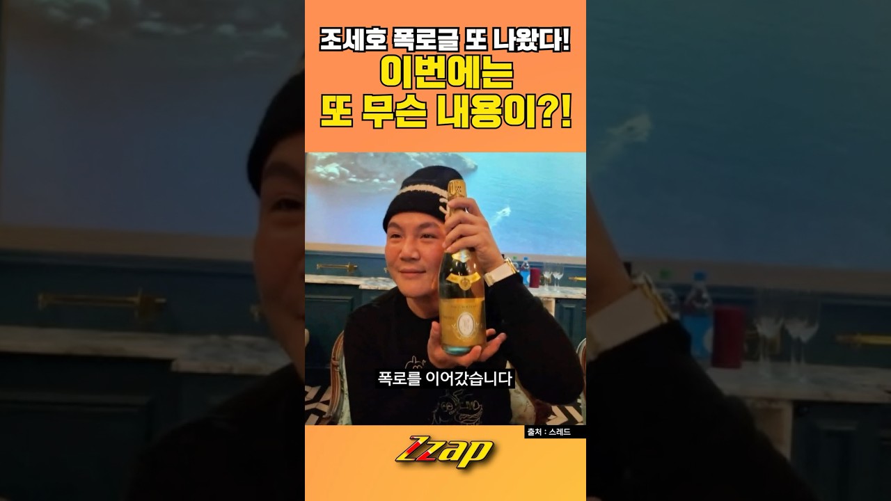 [빠른뉴스 쨉] 조세호 폭로글 또 나왔다! 