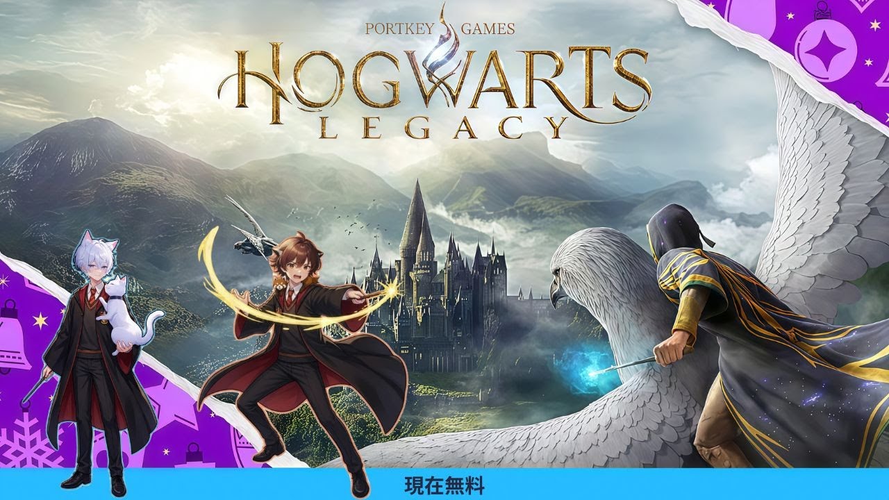 🔴【ホグワーツレガシー初見配信】一緒にハリーポッターの世界へ行こう！【Hogwarts Legacy×ぜんでん！】