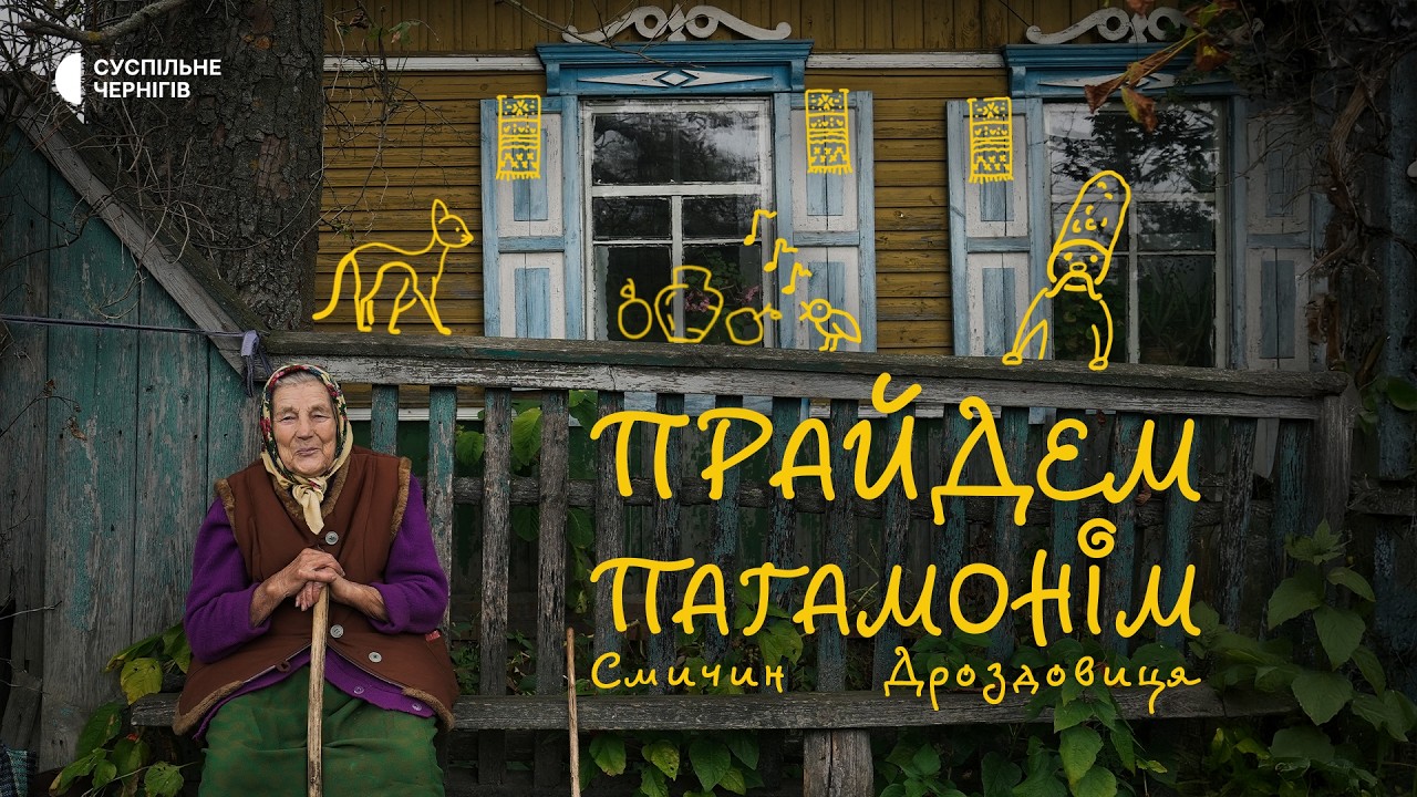 Утіраннік, пулєнята, скумасна, бізі┃