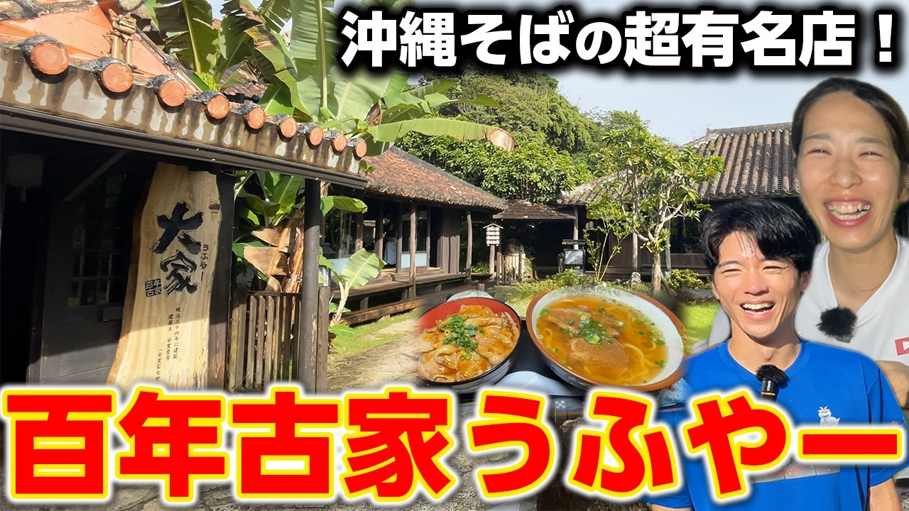 【沖縄そばの超人気店】琉球庭園に滝！？古民家で味わう絶品沖縄料理をご紹介！