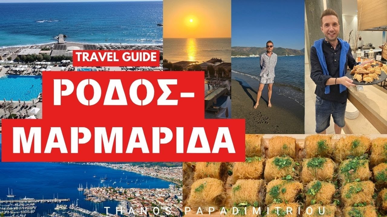 Travel Guide ΡΟΔΟΣ-ΜΑΡΜΑΡΙΔΑ | FULL