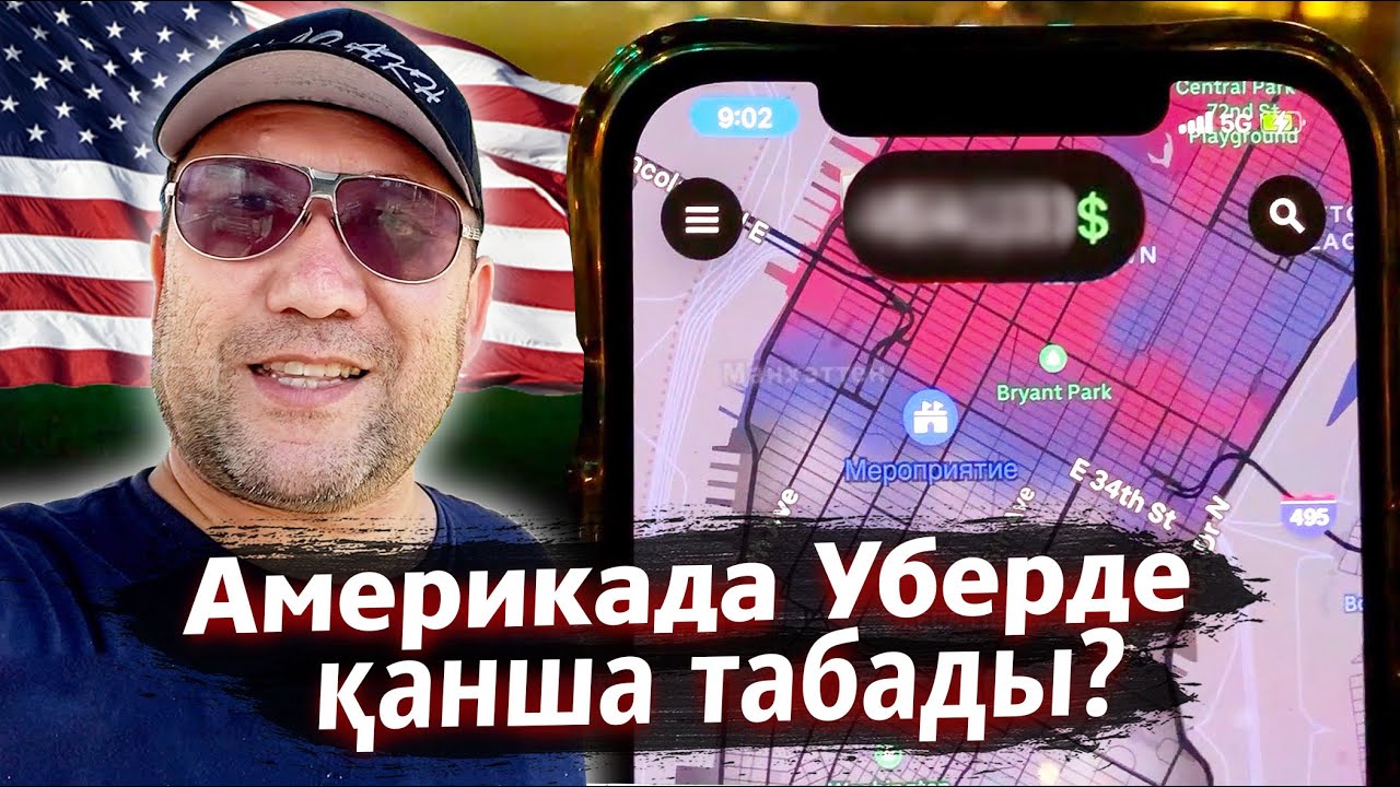 Америкадагы Казах / Америкадагы такси калай?/ Казах в Америке.