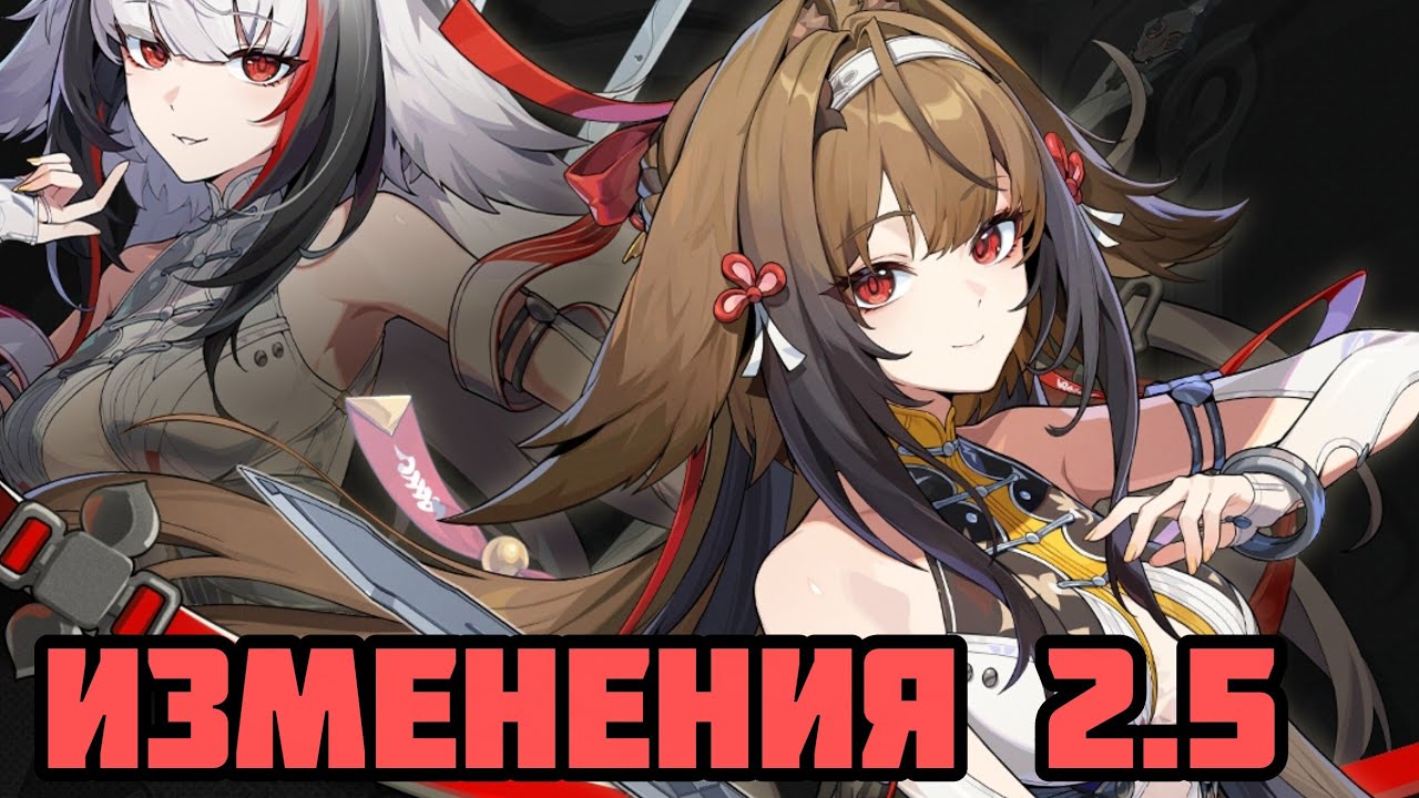 Изменения патча 2.5: Е Шуньгуан [Zenless Zone Zero]