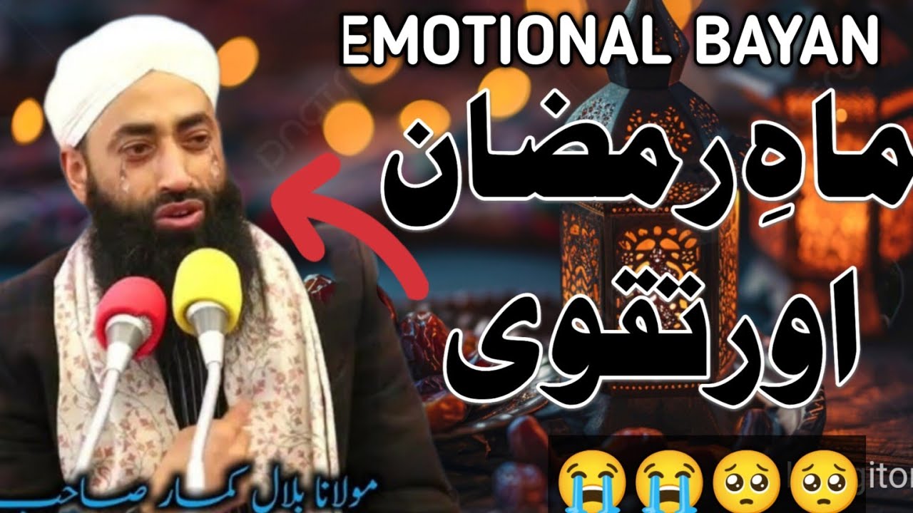 😭😭#2025 #ramzan  ! Azmat Mahe Ramzan ka bayan By moulana Bilal Kumar sahab😭 emotional bayan  2025