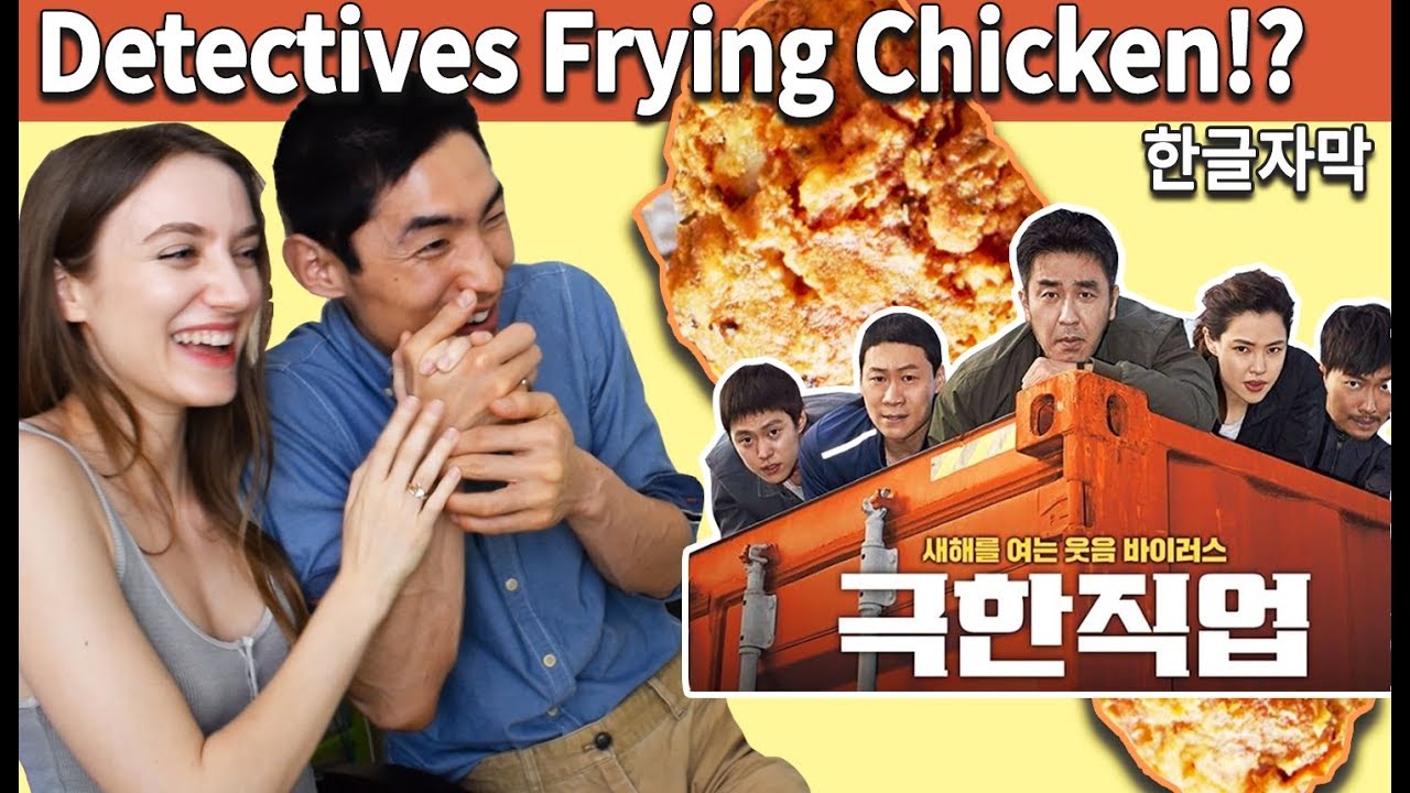 Extreme Job: Detectives Frying Chicken