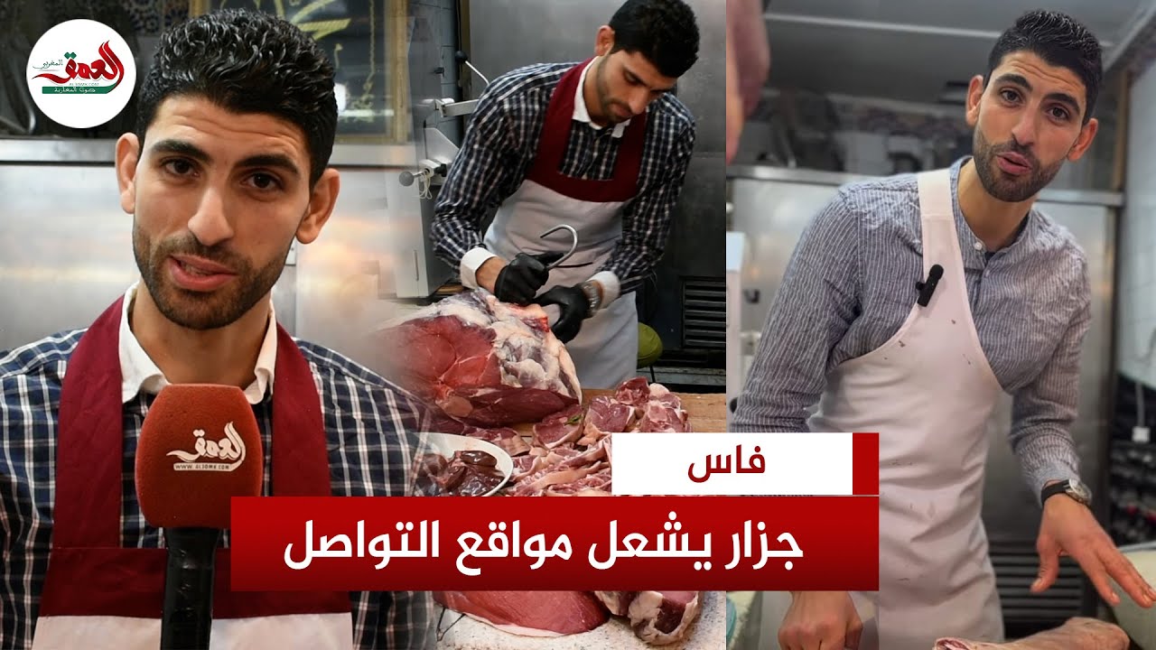 أبهر السياح بلغته الإنجليزية .. جزار بفاس يشعل مواقع التواصل الإجتماعي والمغاربة يتفاعلون معه