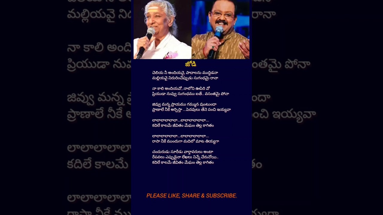 Kadile kalame jeevitham song lyrics part 3 | Jodi movie | AR Raheman | 