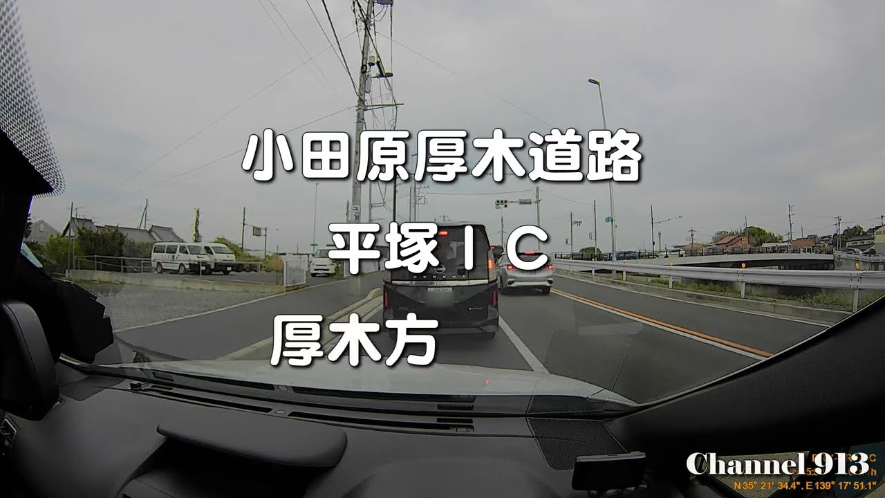 【初見殺し】 平塚IC上り入口の複雑構造を走行解説｜一時停止＆取り締まり中の実録映像