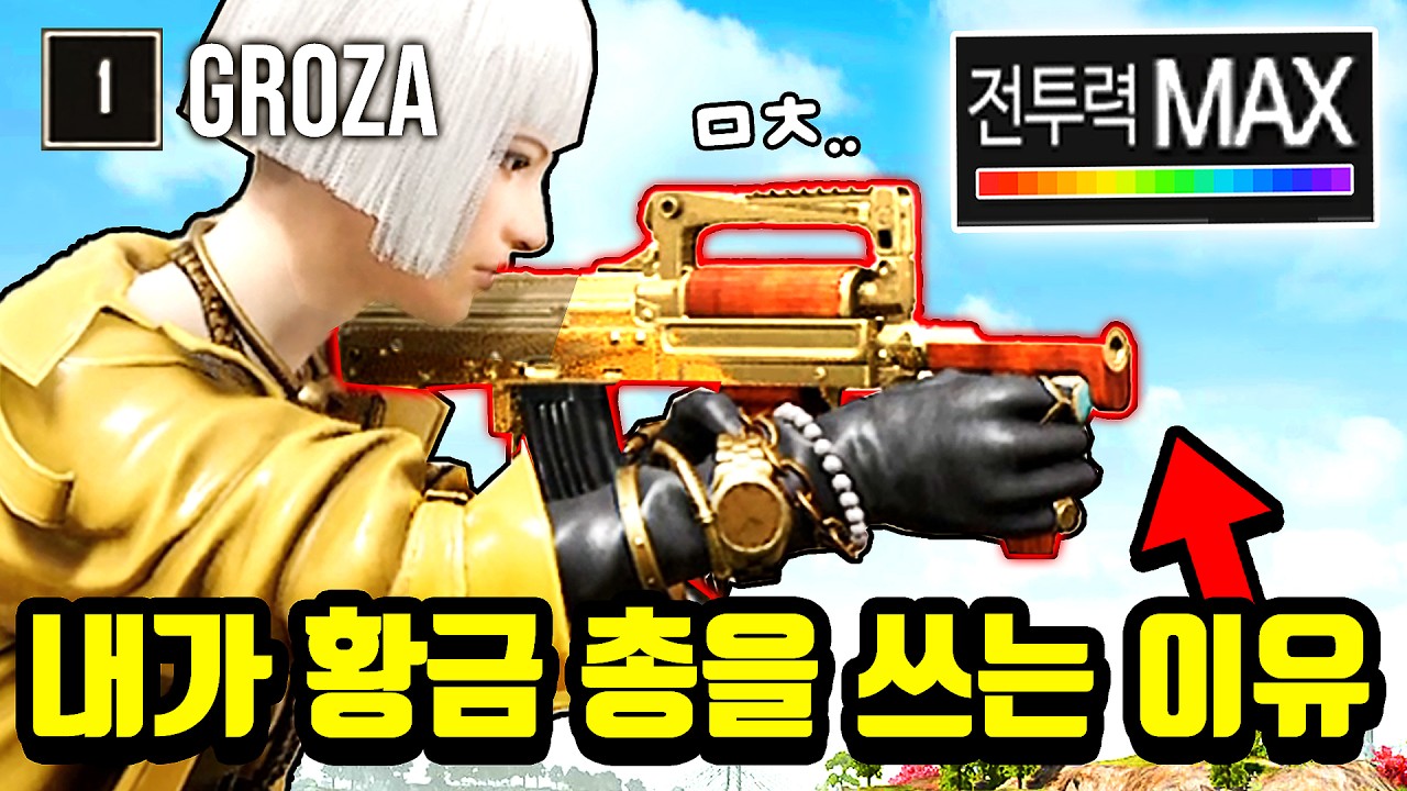 와..미쳤다.. 배그 유튜버도 놀랐던 킬당 만원이 걸렸을 때 전성기급 미친순간들 모음ㄷㄷ;;