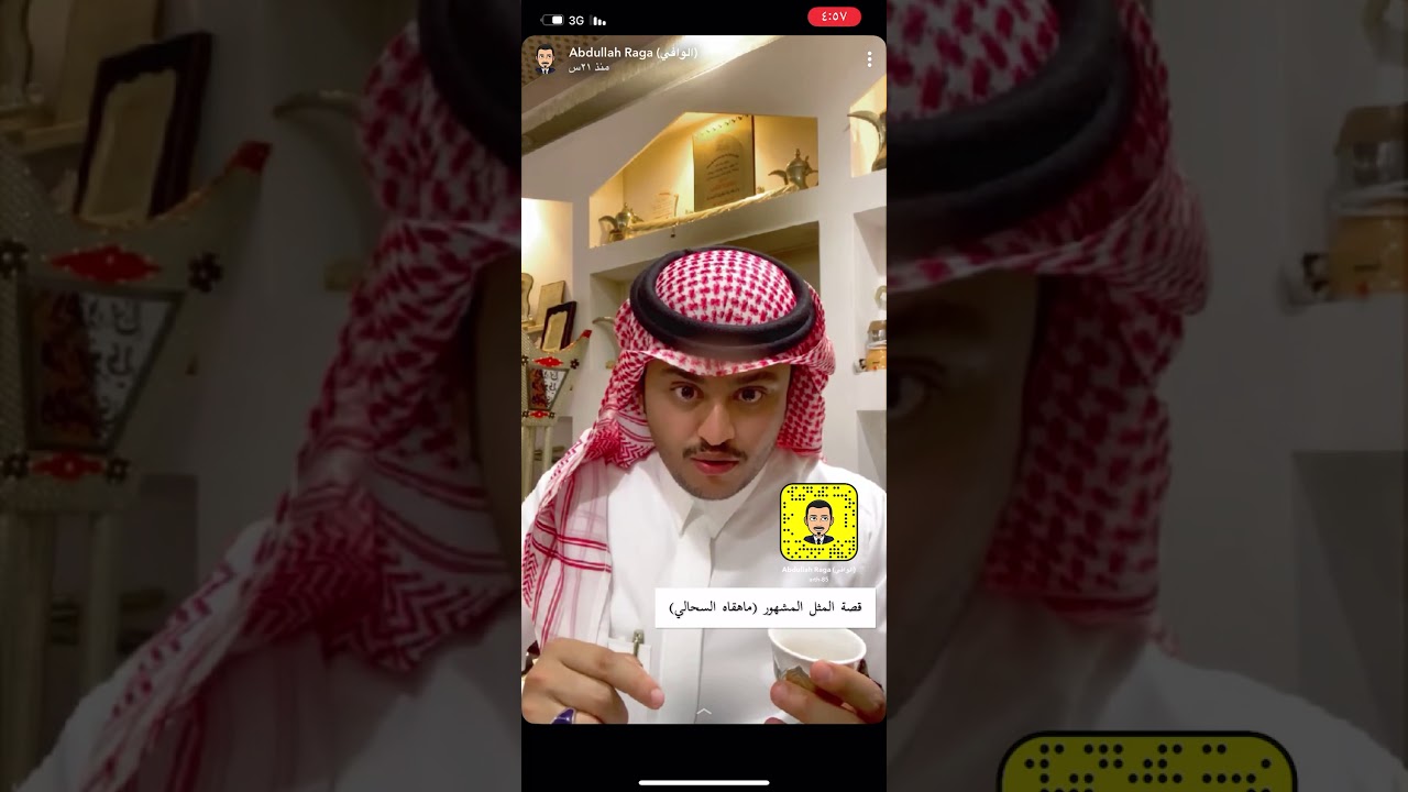 قصة المثل المشهور( ماهقاه السحالي ) المطارفه من عنزه )