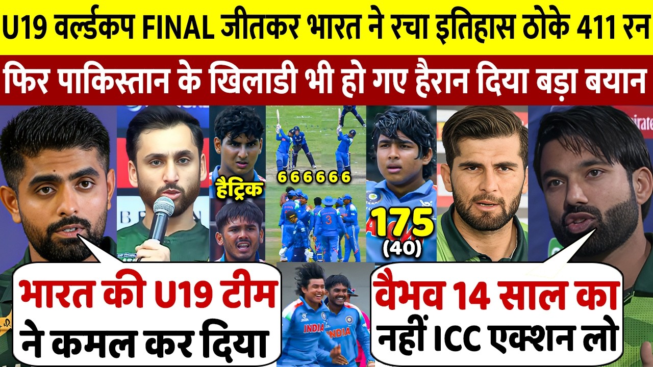 U19 WC में फाइनल में भारत जीता तो रो पड़े पाकिस्तानी खिलाडी, फिर भारत,वैभव सूर्यवंशी को कही बड़ी बात