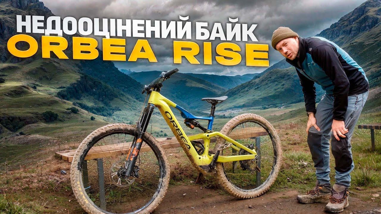 НЕДООЦІНЕНИЙ БАЙК МАКСА @untoambrera  ORBEA RISE LT