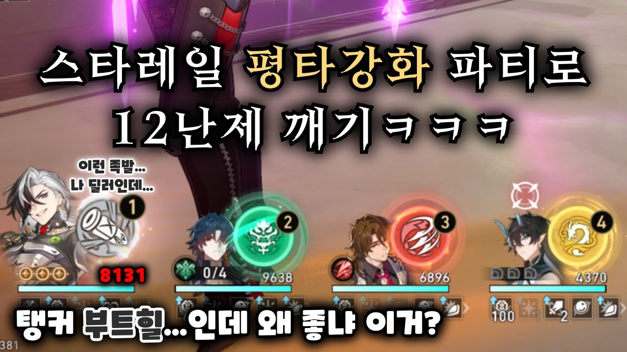 평궁평평궁평평평궁평평궁평평평궁궁평평궁평궁평평궁평평 (feat. 탱 부트힐) - 붕괴 스타레일 【 방어태세 】