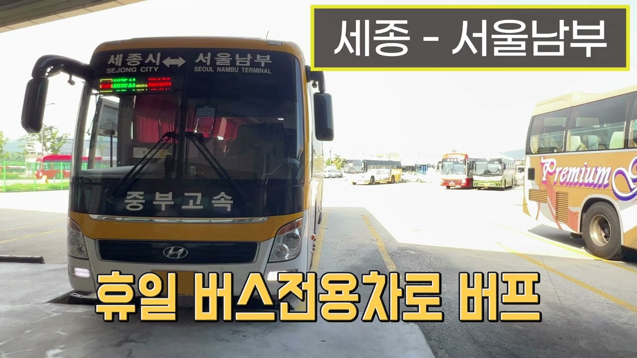 [4K] 고속버스 세종고속시외버스터미널 - 서울남부터미널 주행영상(Express Bus, Sejong - Seoul Nambu)