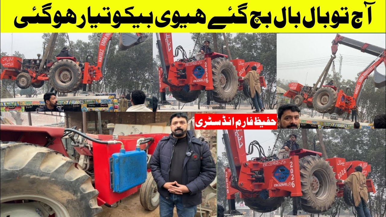 بڑا حادثہ ہونے سے بال بال بچ گئے،ہیوی لوڈر مشین تیار 2026 ماڈل ٹرک پر لوڈنگ، حفیظ فارم انڈسٹری