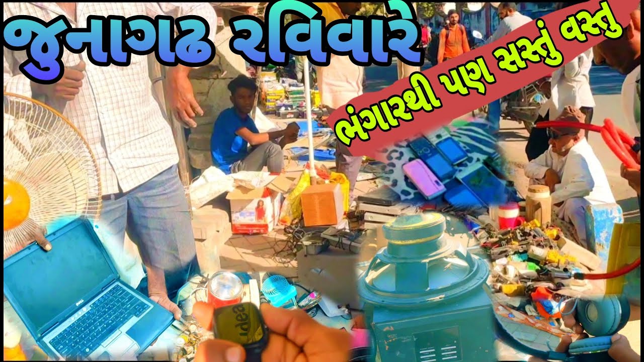 junagadh ravivari bazar || junagadh chor bazar || junagadh bhagar bazar