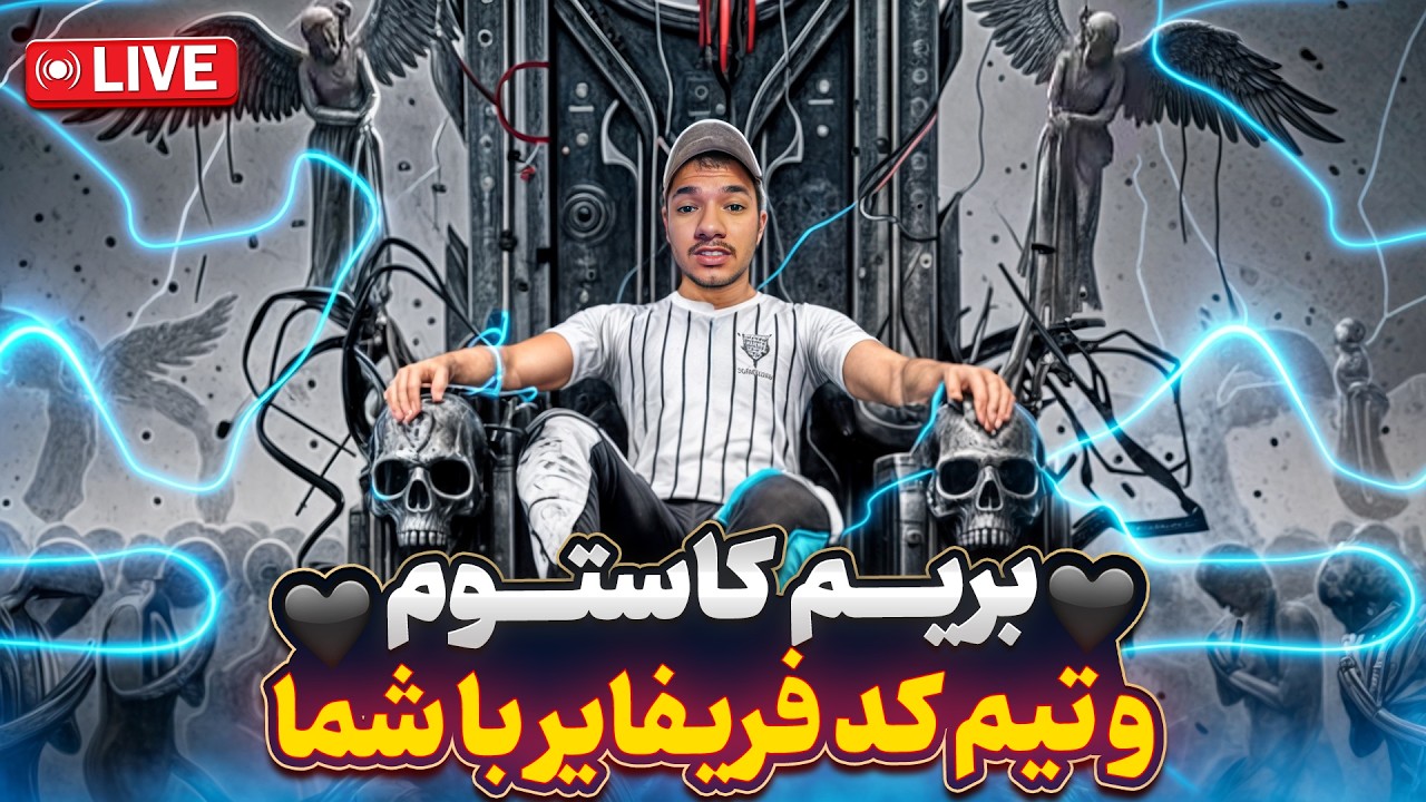 کاستوم و تیم کد فریفایر با شما😍#freefire #shorts
