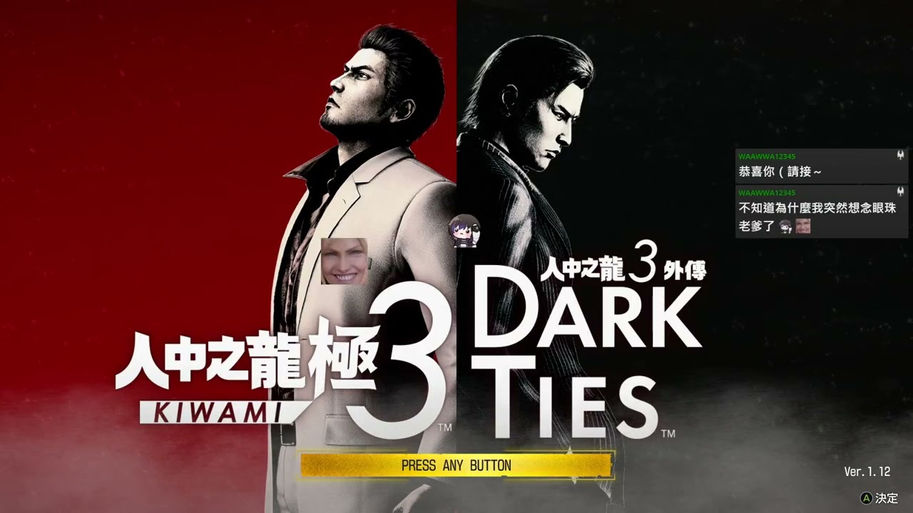 2/15【沒有很強紛達】PC 人中之龍極3 part 1