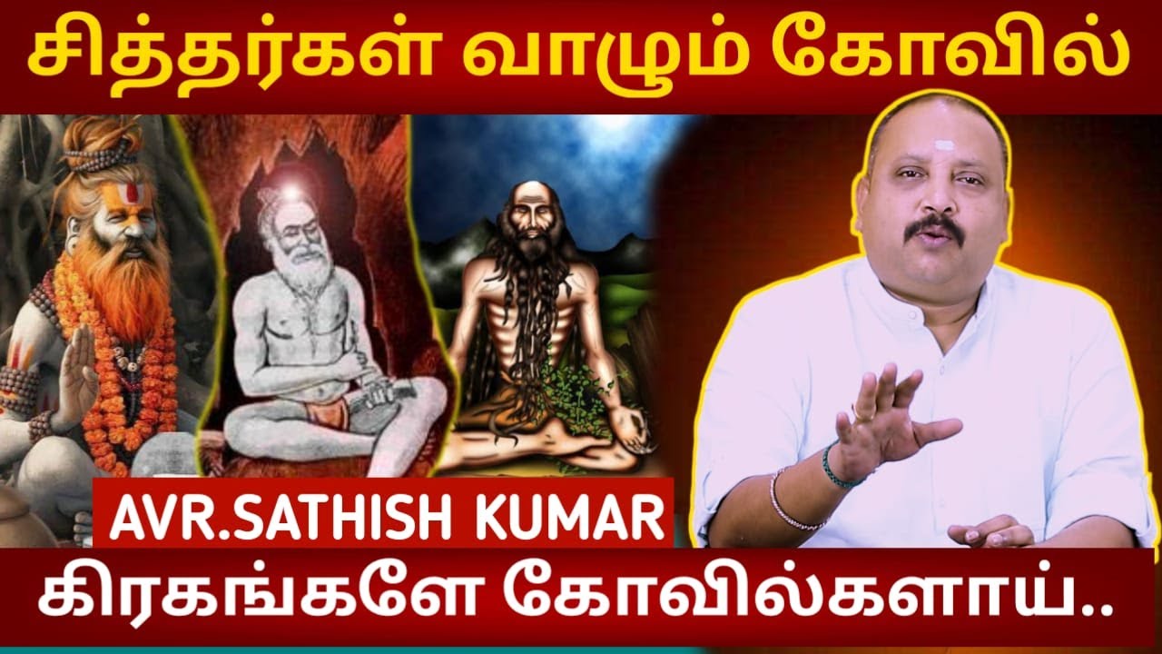 சித்தர்கள் உருவாக்கிய அதிசய தீர்த்தம் | Astrology in Tamil | Temples in India | kannivadi | Siddar