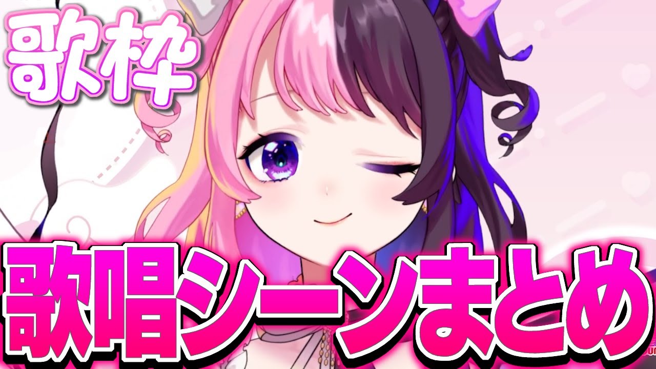 【歌枠】歌唱シーンまとめ【天鬼ぷるる/切り抜き】