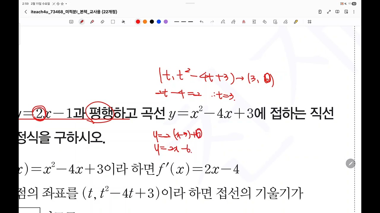 프리메카 미적분1 특강 5강 p60~73