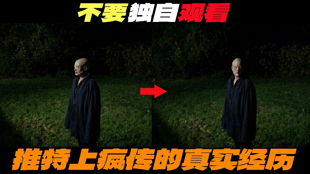 深山独居遭遇【无眼怪人】‘’它‘’没有眼窝，只有一片光滑的皮！