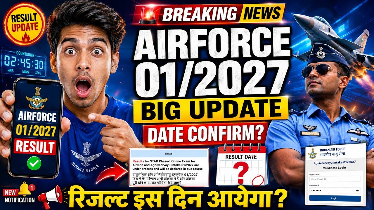 Airforce Agniveer 01/2027 Result Coming Soon🔥 | Airforce Agniveer Vayu Intake 01/2027 Result Update