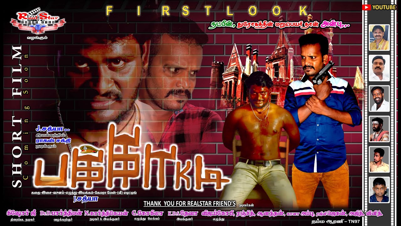 PAKKAKEDI - Official Teaser | 2021 Short film | SATHYA & RAAGAN SAKTHI | film by SATHYA | REAL STAR