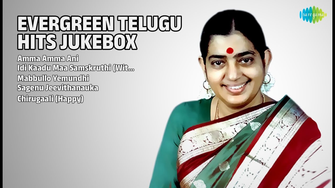 ఘంటసాల, సుశీలమ్మ హిట్స్ | P. Susheela Songs | Amma Amma Ani