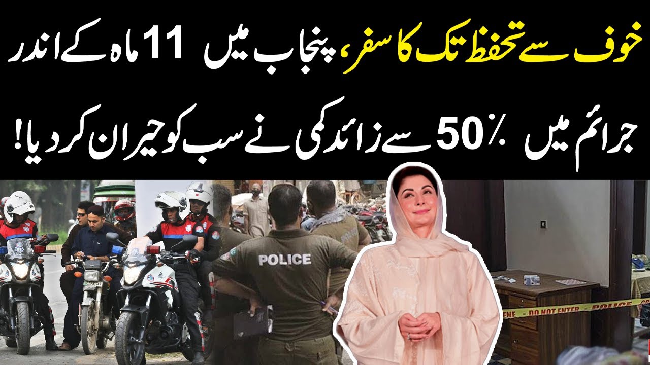 Shocking Turnaround! Crime in Punjab Drops by Over 50% Within 11 Months | YouDigital