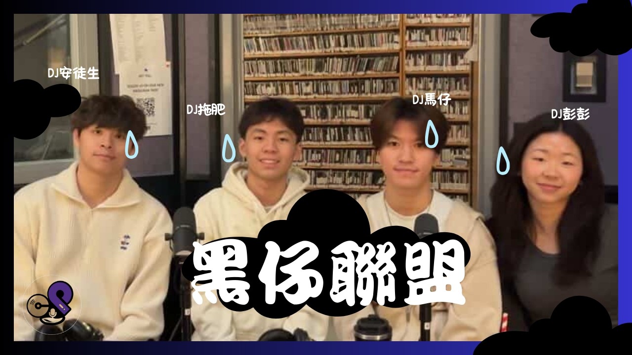 【律韻中文電台】剪頭髮剪足$3000 黑仔聯盟