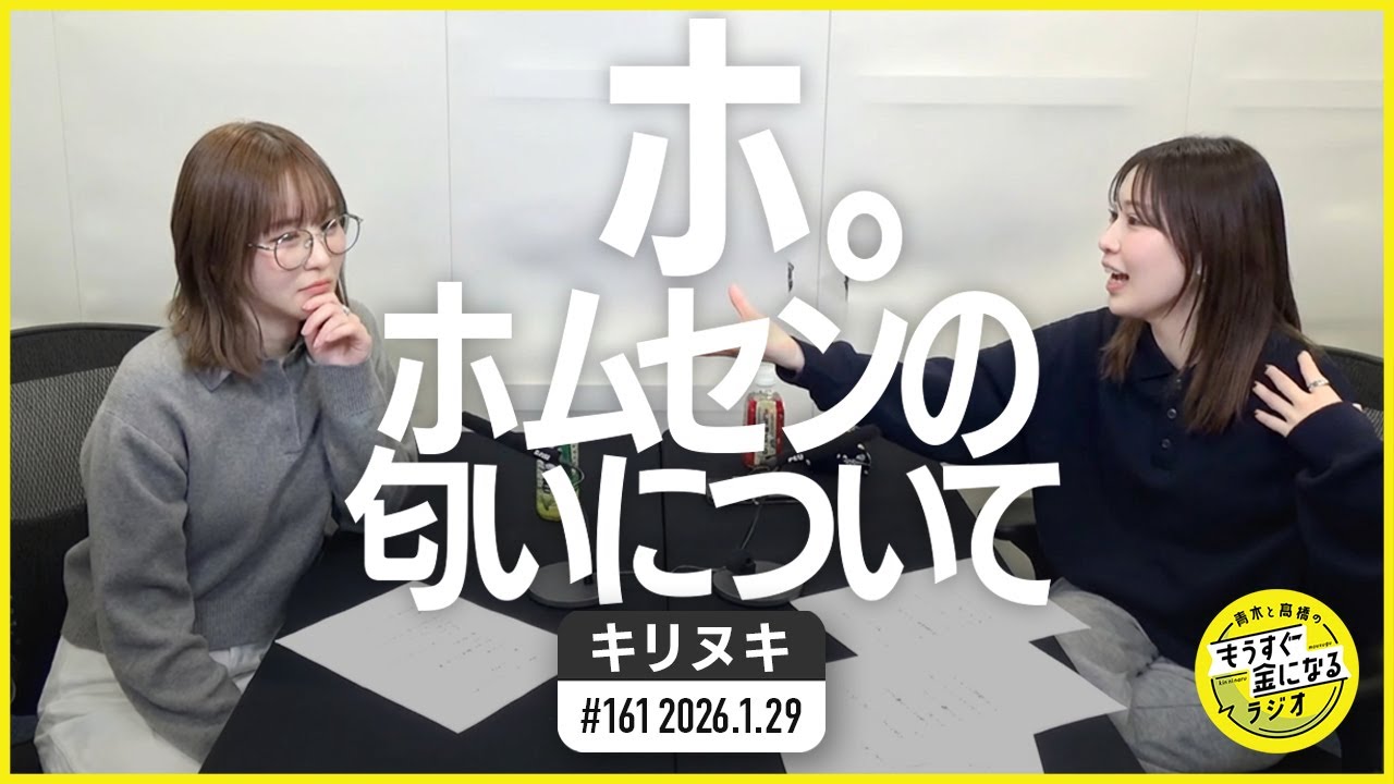 切り抜き公式 #161 ホ。―ホームセンターの匂いについて―  2026.1.29