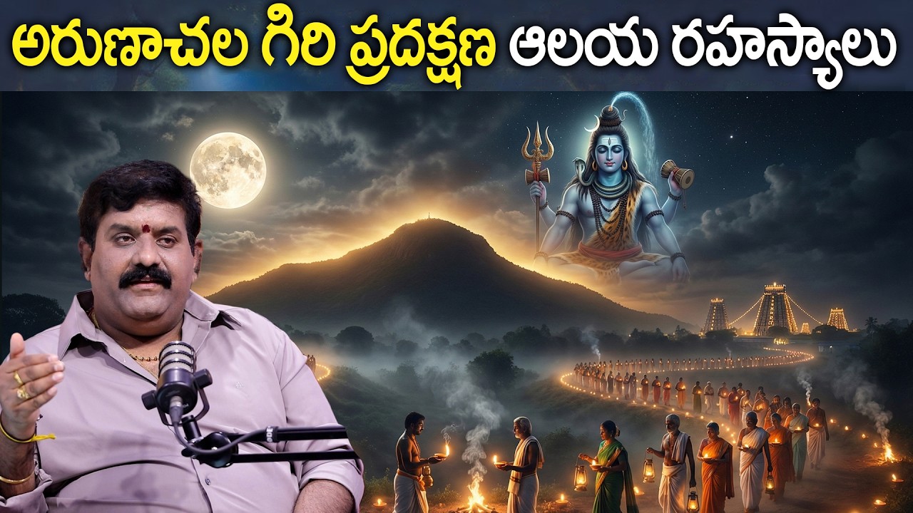 ​Arunachalam Giri Pradakshina Story | Lord Shiva Story | Arunachalesvara Temple |Nanda Kishore Reddy