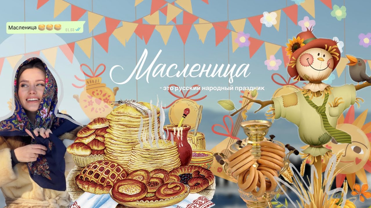 Февральский влог. Масленица. Проводы зимы. 