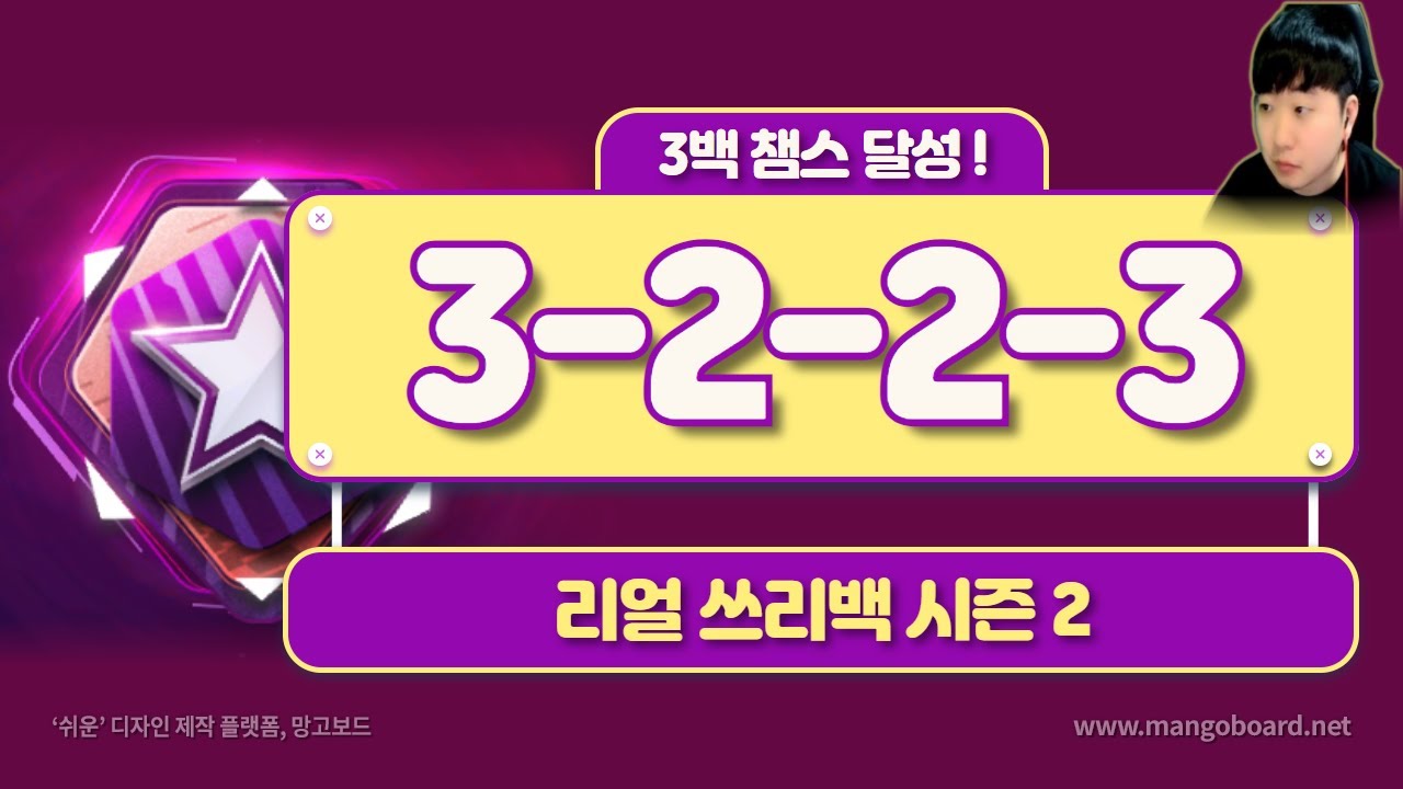 [라노의 전술노트] 쓰리백으로 챔피언스 상위권 달성 ! ! 