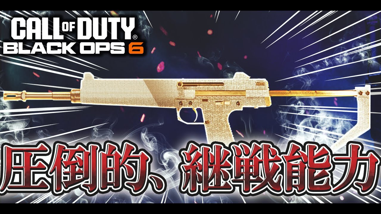 圧倒的継戦能力を誇るSMG『Tanto.22』のお勧めカスタム!!２発キルも出来る可能性の獣武器【COD:BO6実況】