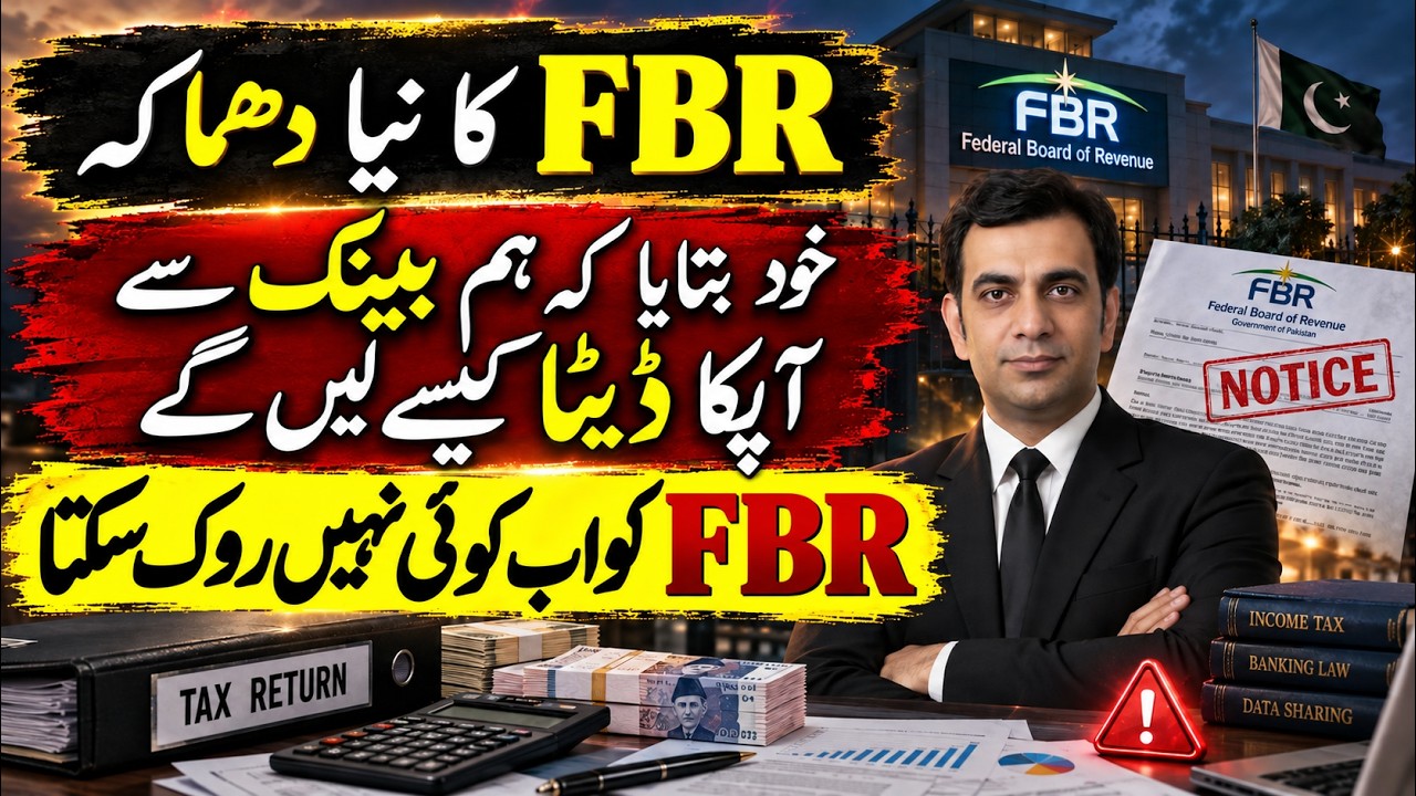 🚨 FBR NEW CIRCULAR: How FBR will get BANKING INFORMATION of Income tax payer?