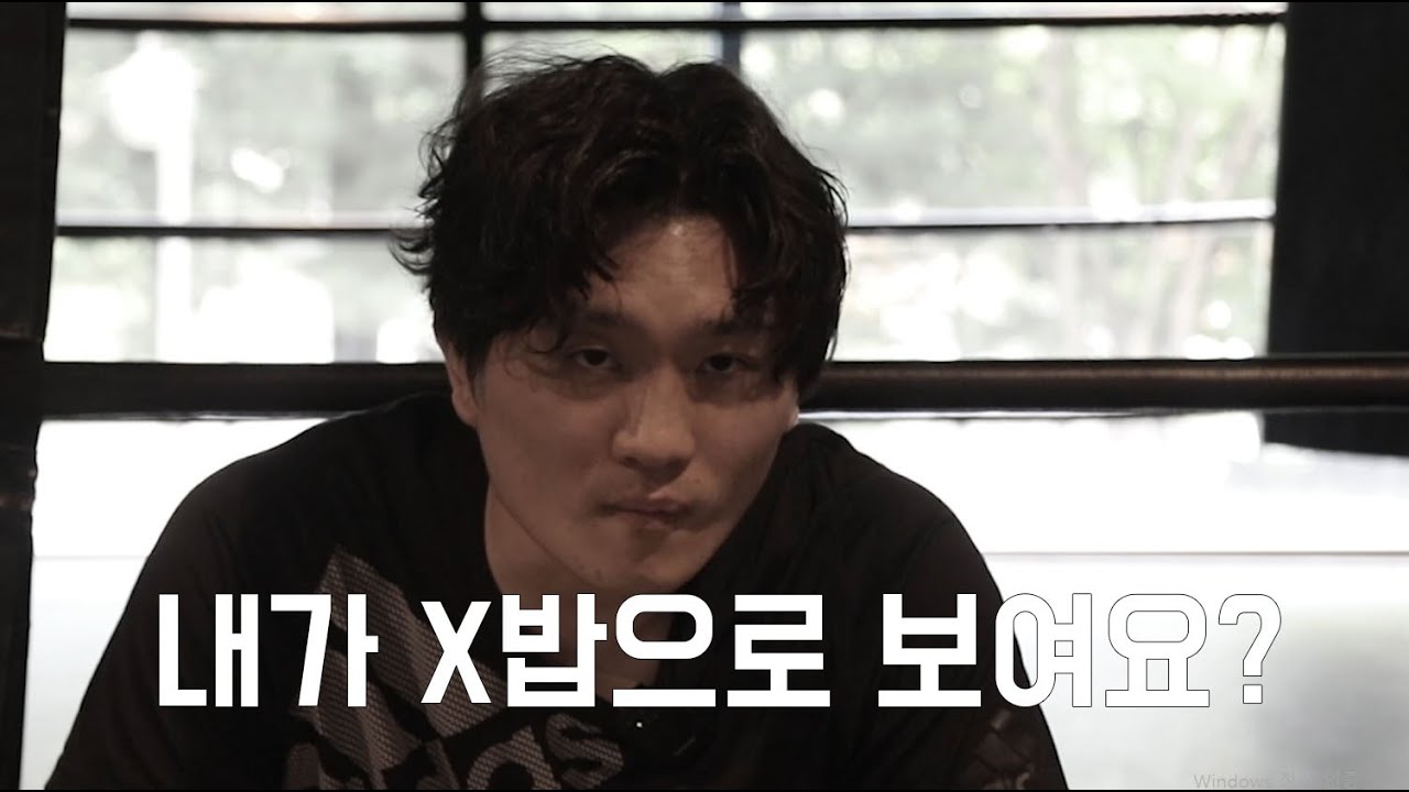 여러분들 내가 x밥으로 보이세요? 이준용이 날리는 굵직한 메세지!