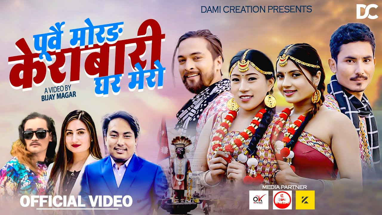 Purbai Morang Kerabari | Boli Mitho | Anju Panta | Sanam Tamang | Smarika | Ak Arjun Khadka  | 2025