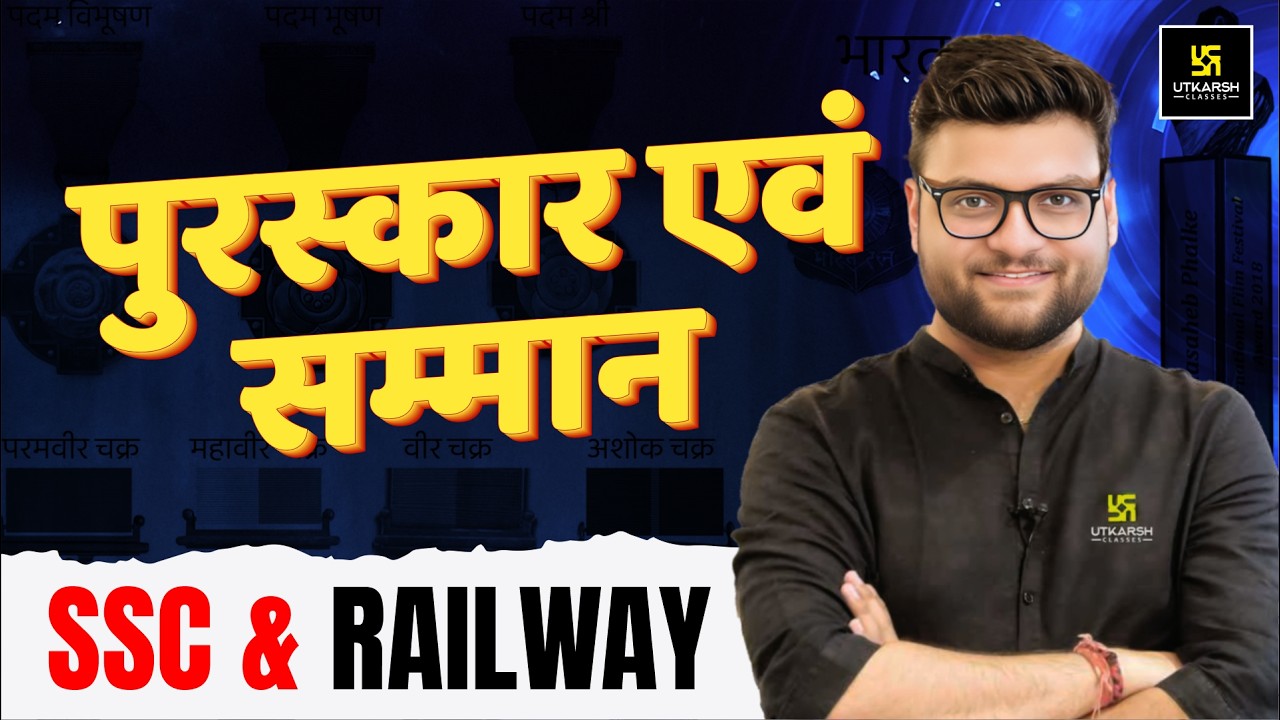 प्रमुख पुरस्कार एवं सम्मान (Awards & Honours) | SSC & Railway Exams | Static GK By Kumar Gaurav Sir