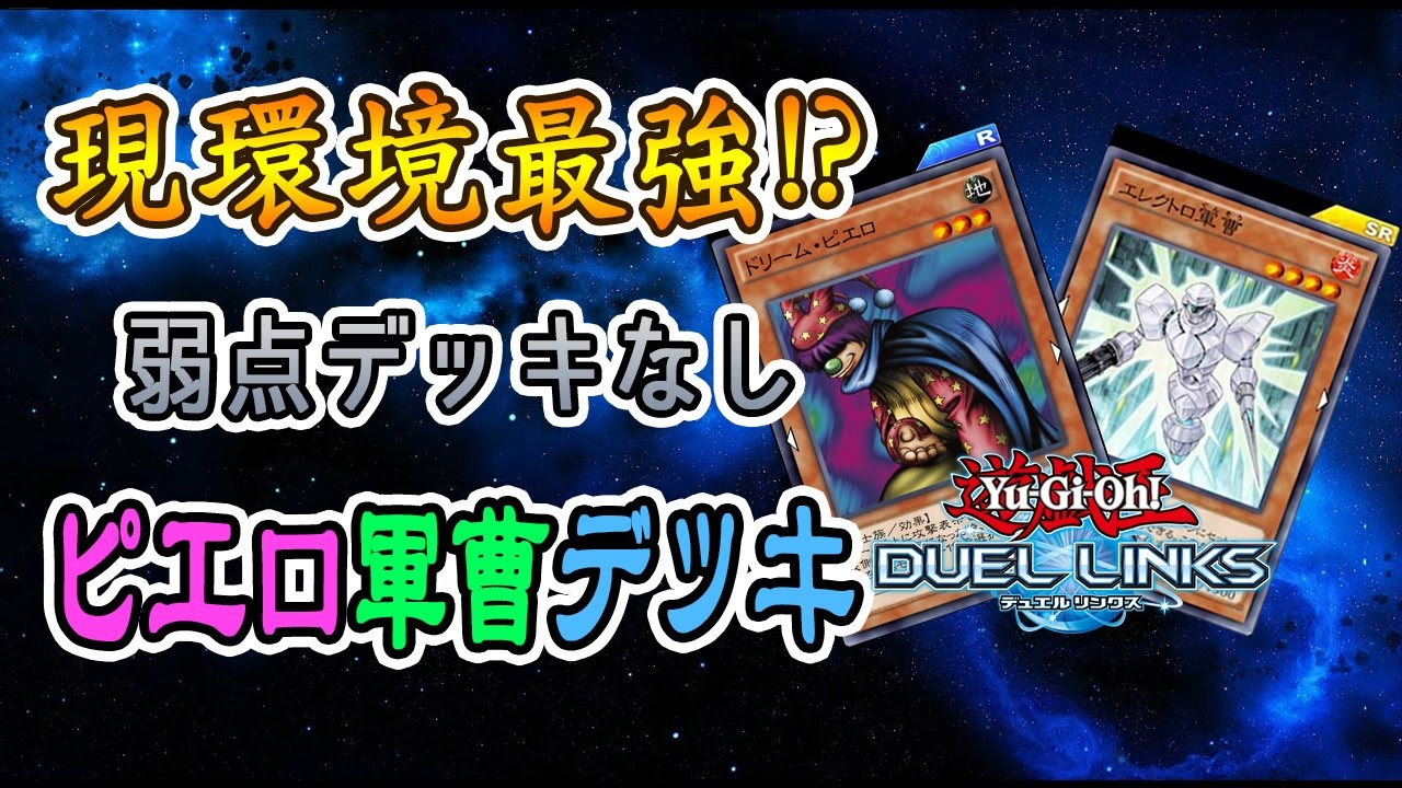 全環境怖くない！（墓守狩場サクリファイス恐竜ダイダロスetc）ピエロ軍曹デッキ最新版！【遊戯王デュエルリンクス】【Yu Gi Oh Duel Links】