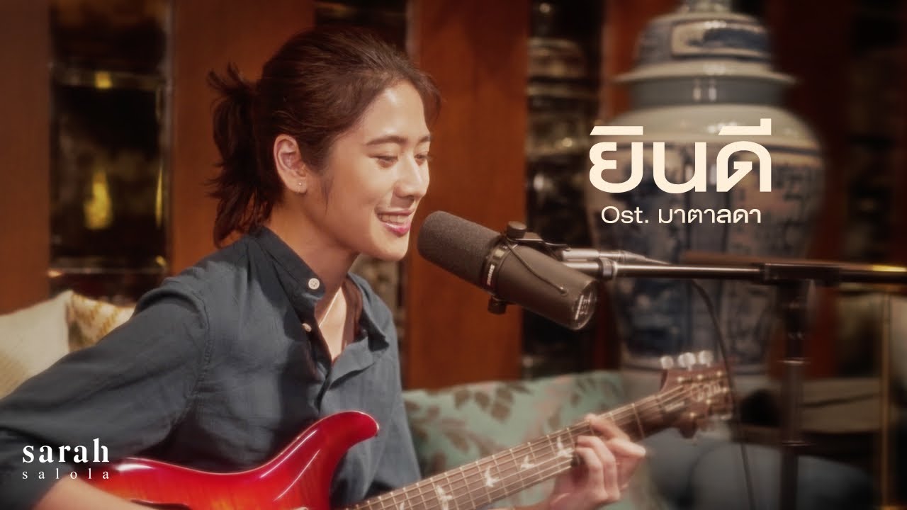 ยินดี Ost.มาตาลดา - sarah salola [LIVE SESSION]