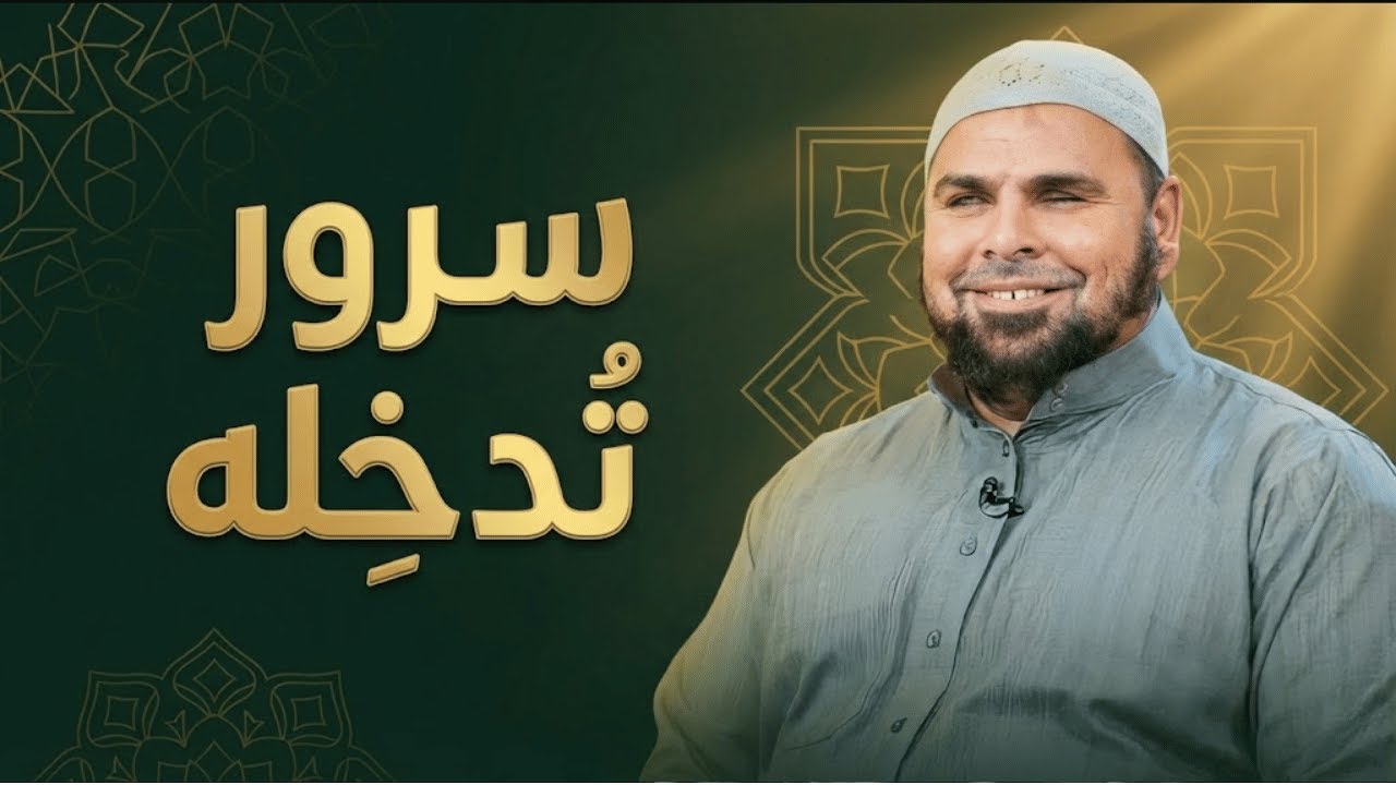 المواساة بين المسلمين | حقوق الأخوّة في الإسلام | الشيخ عبد الله كامل رحمه الله