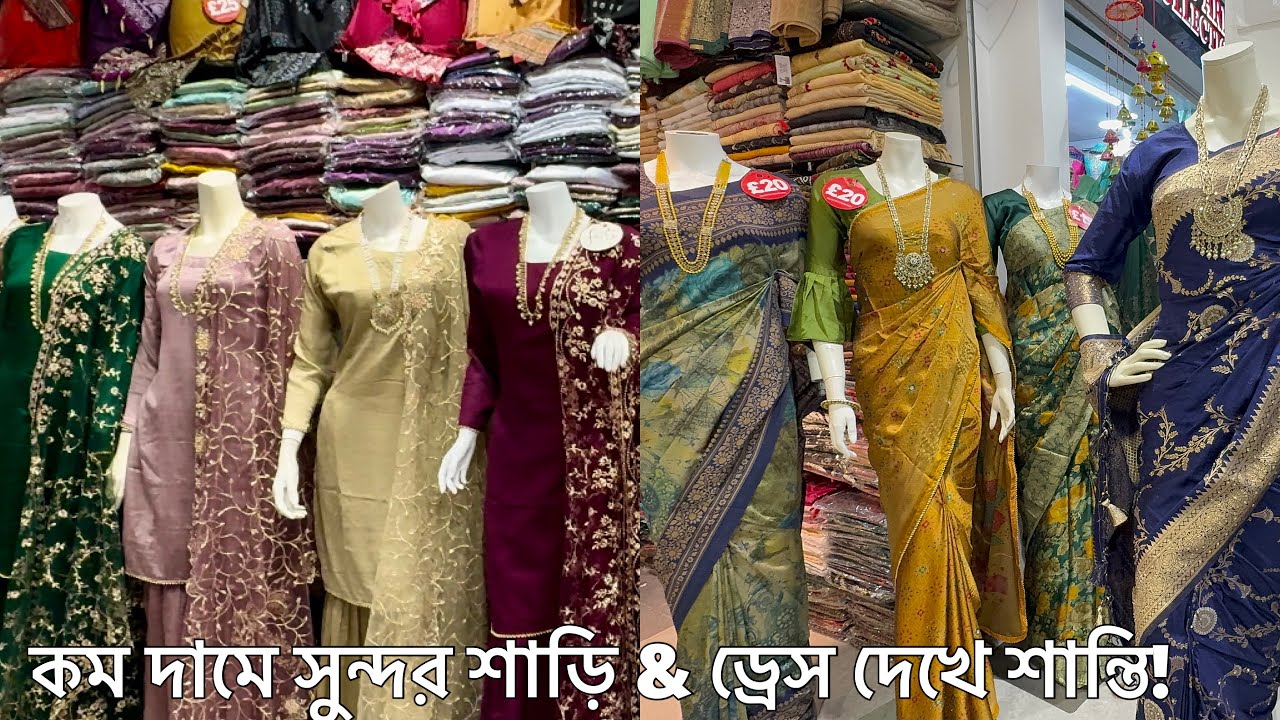 সুন্দর শাড়ি & ড্রেস Daminis Mall Green Street London #shopping #saree #dress