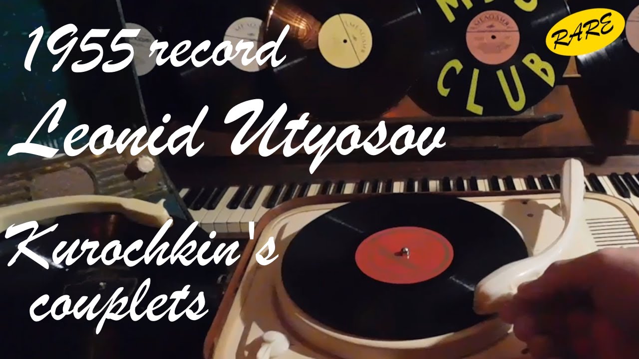 1950s record Leonid Utyosov Kurochkin couplets #RecordsKing_13136 #RecordsEra_13136 #ListenSU_13136