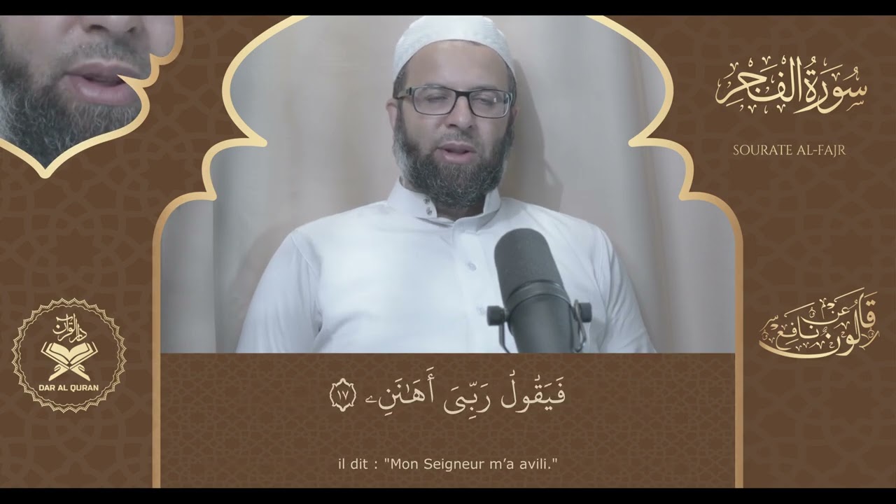 Sourate 089   Al Fajr     Qaloun   سورة الفجر برواية  قالون عن نافع
